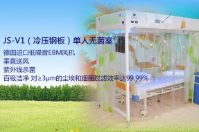 無菌層流床的臨床應用_血液病病人應用中的臨床觀察 無菌層流床的臨床應用_血液病病人應用中的臨床觀察