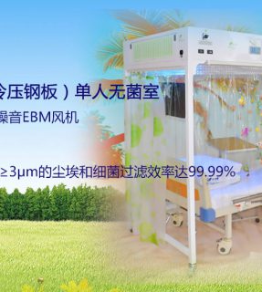 無菌層流床的臨床應用_血液病病人應用中的臨床觀察 無菌層流床的臨床應用_血液病病人應用中的臨床觀察