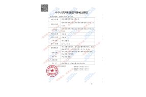 醫(yī)療器械注冊(cè)證 醫(yī)療器械注冊(cè)證