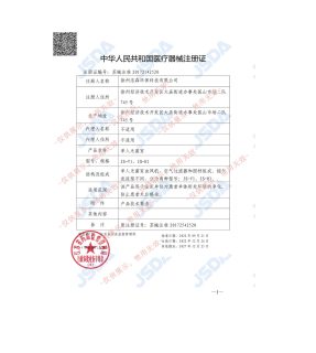 醫(yī)療器械注冊(cè)證 醫(yī)療器械注冊(cè)證